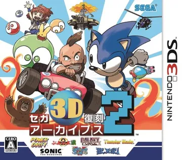 Sega 3D Fukkoku Archives 2 (Japan) box cover front